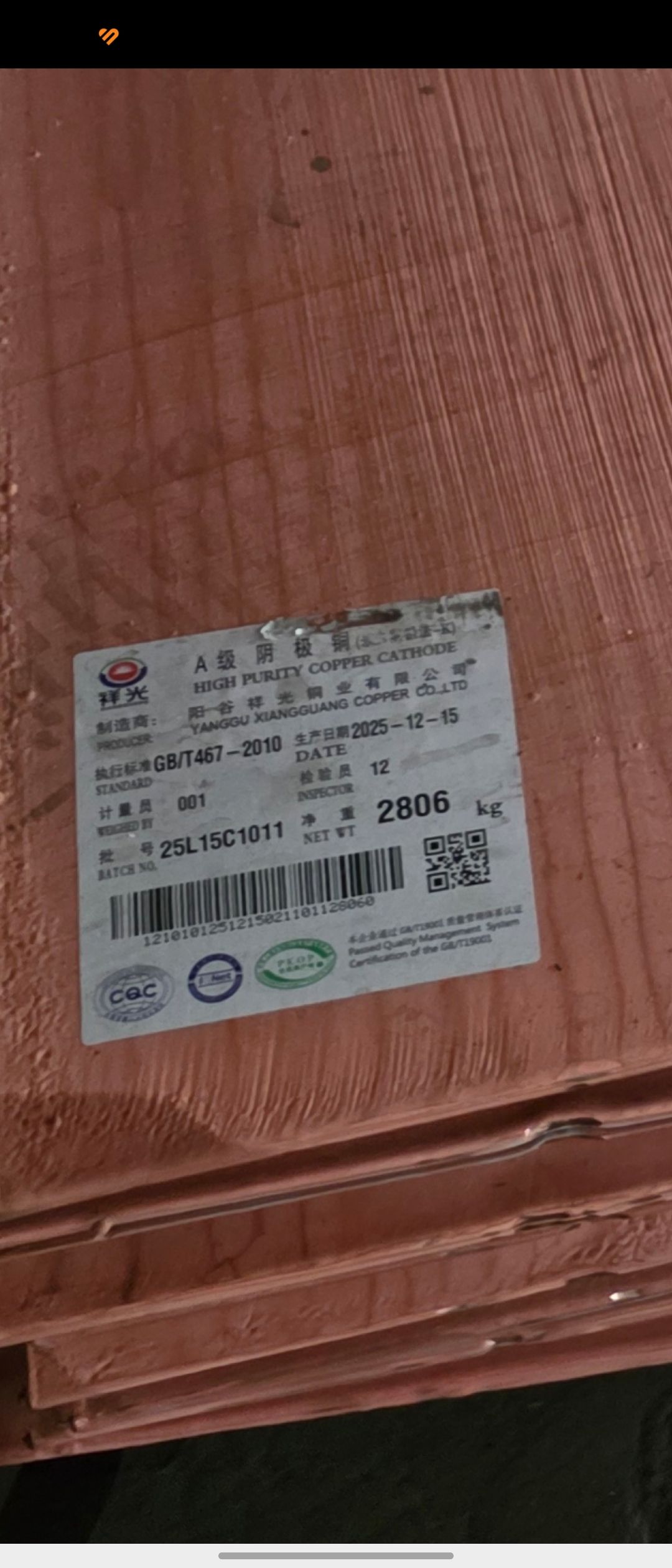 供应：电解铜板