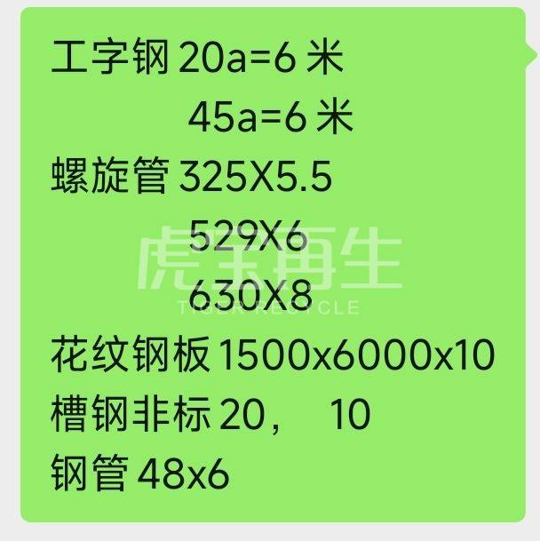 求购：一批二手钢管、钢板、工字钢