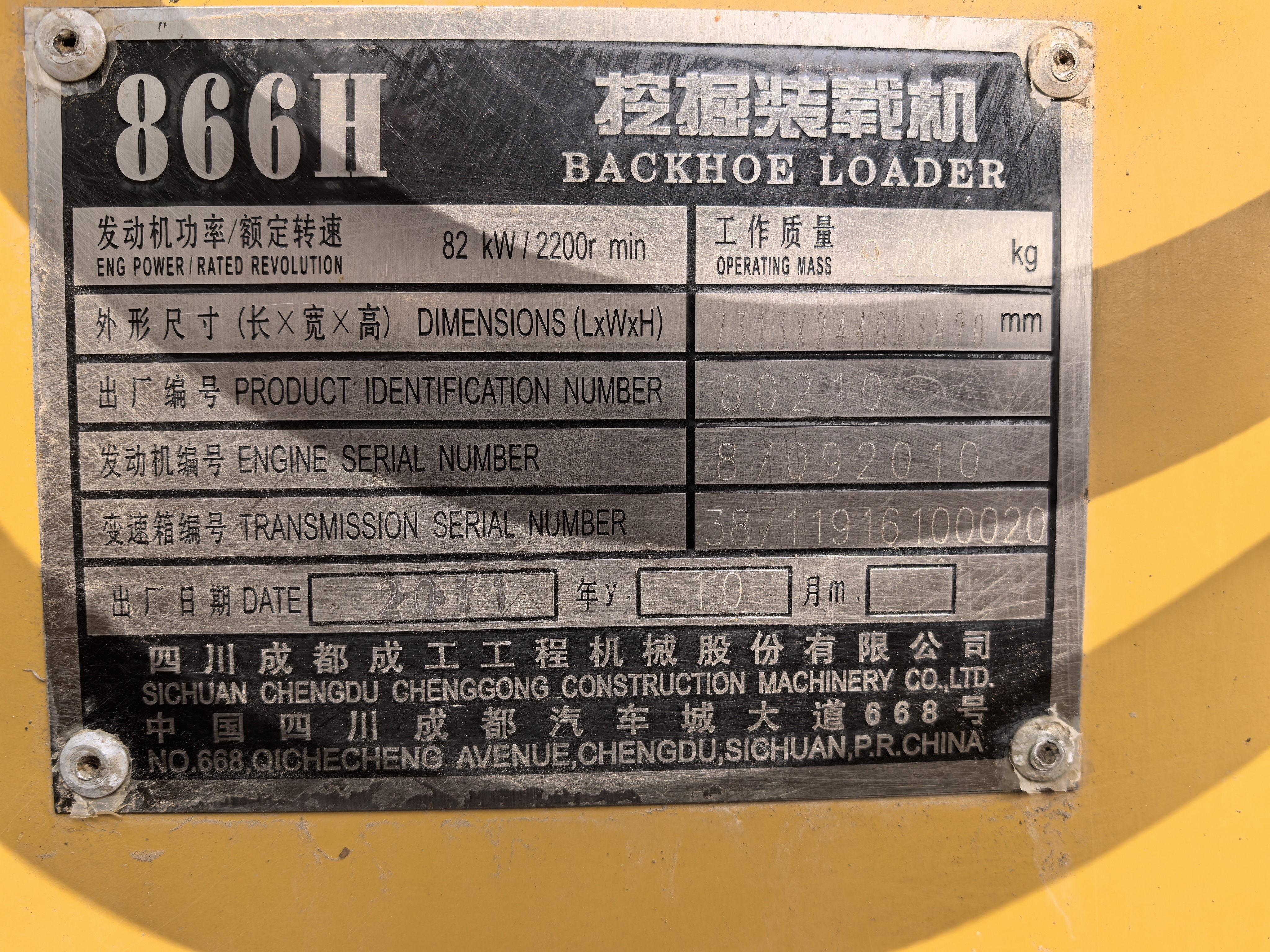 供应：成工866H挖掘装载机