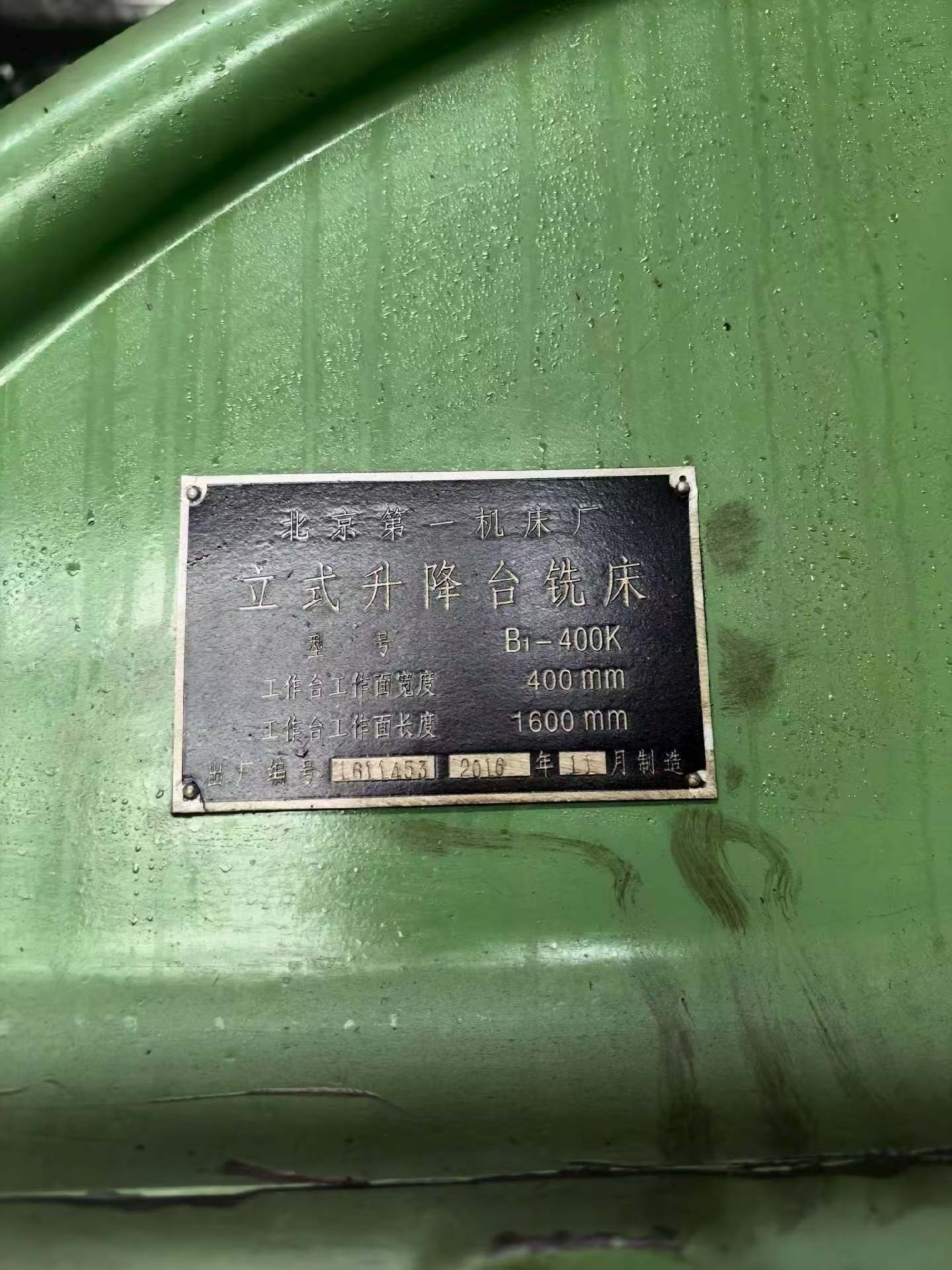 供应：北京400立式升降铣床