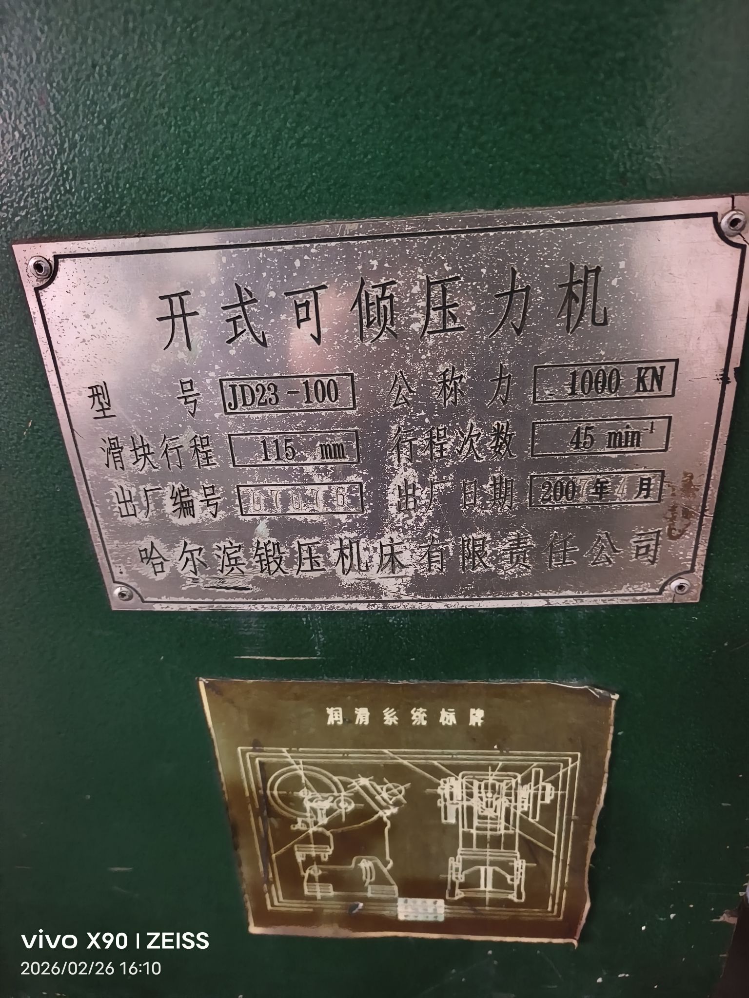 供应：哈段80吨冲床