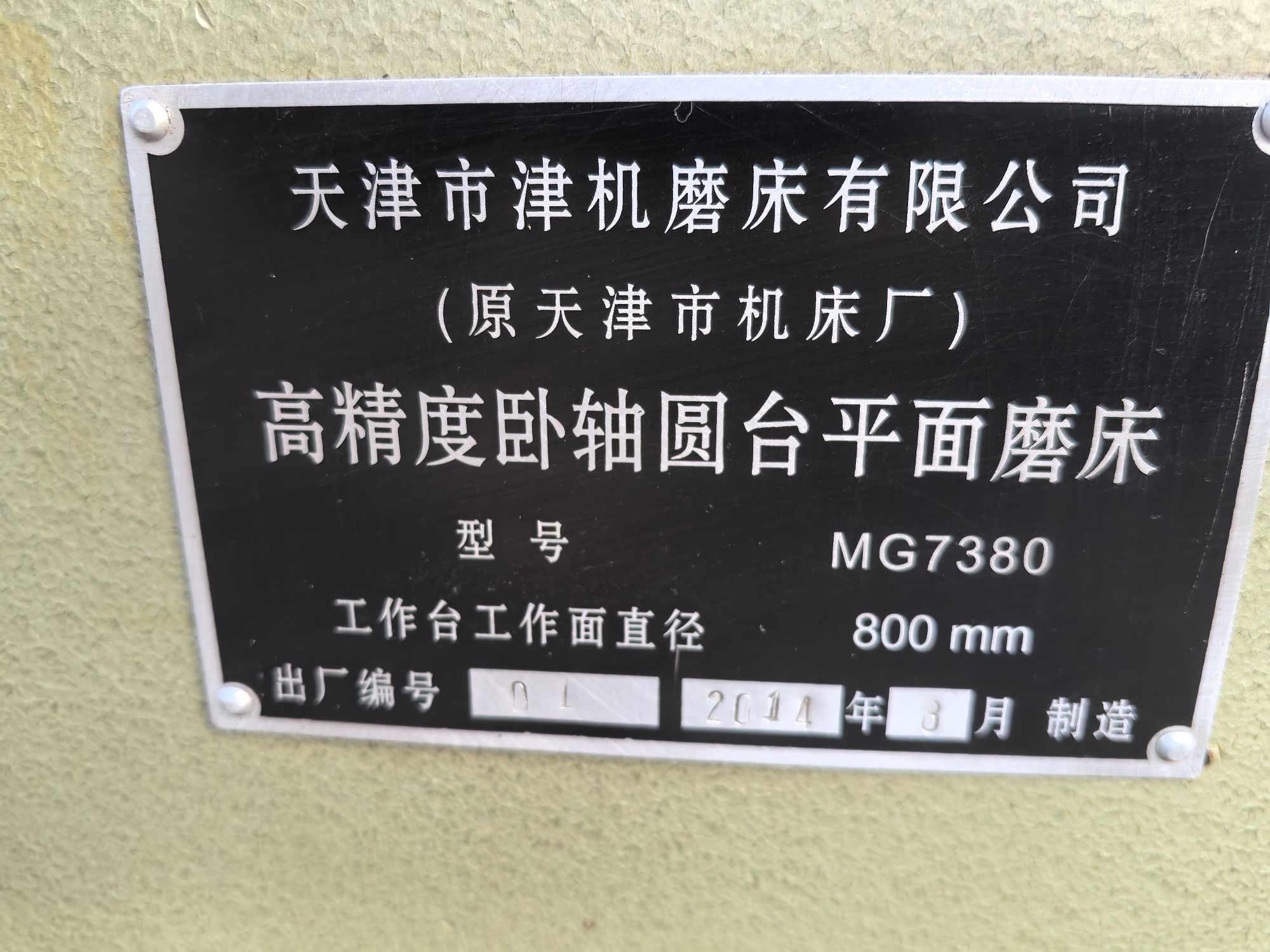 供应：天津7380卧轴圆台磨