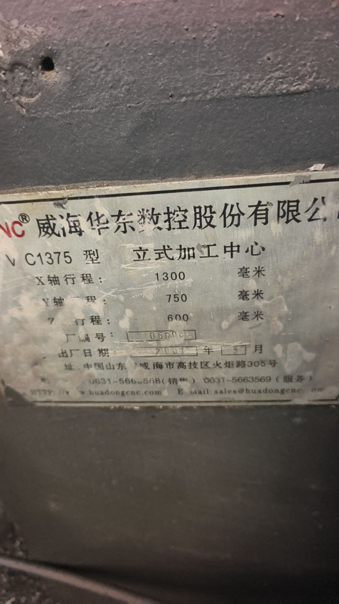 供应：立式加工中心1370