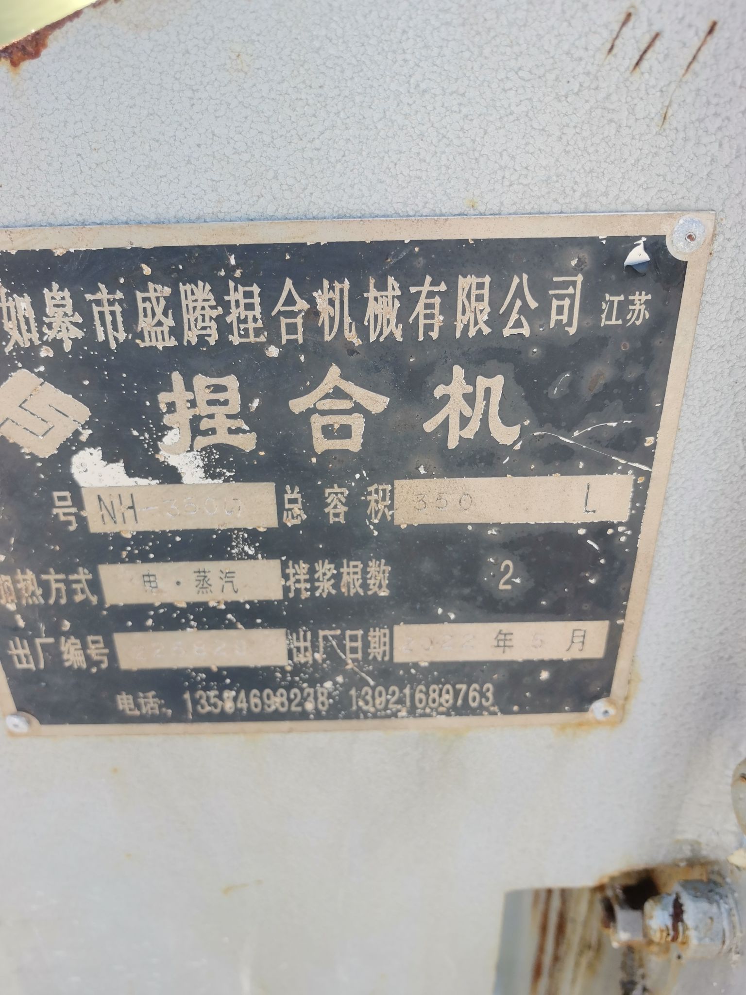 供应：300升、350升捏合机