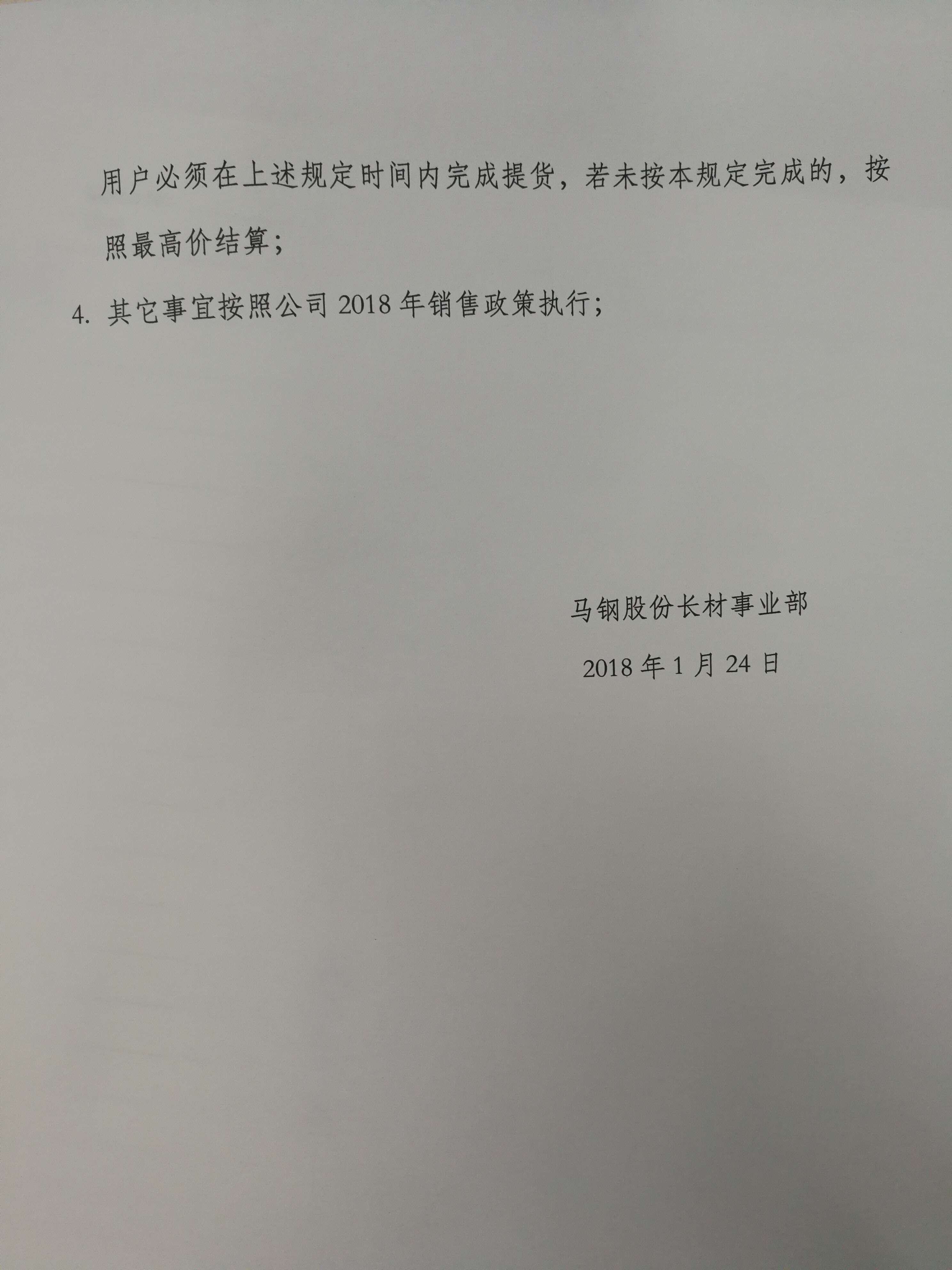 富宝资讯 钢铁 钢材 建材 富宝资讯1月24日消息: 马钢2018图片