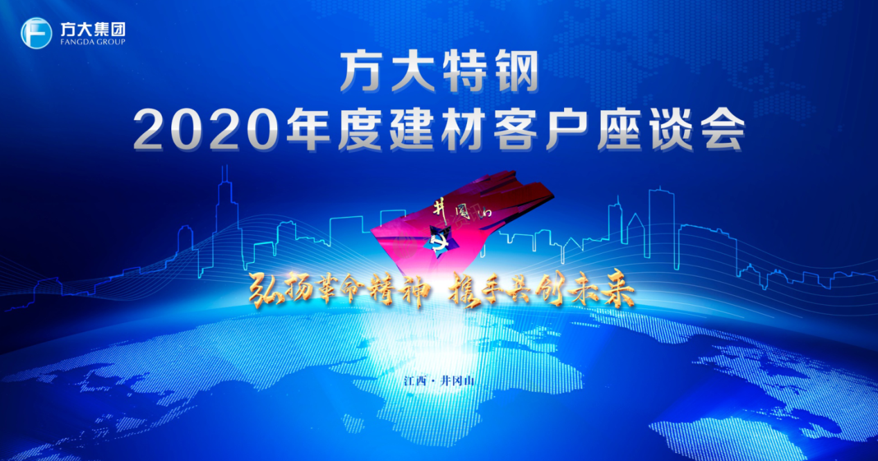 方大特钢总经理常健作重要讲话,副总经理,党委书记凌建安致欢迎