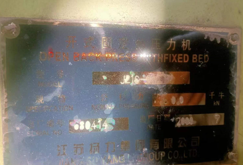 供应：4台杨力80吨深喉压力机