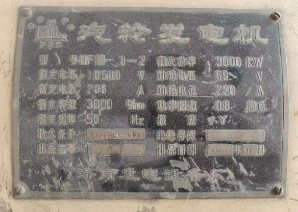 供应：湖州德清热电厂汽轮机组