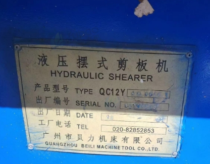 湛江地区处理剪板机