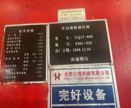 供应：四柱式包边液压机
