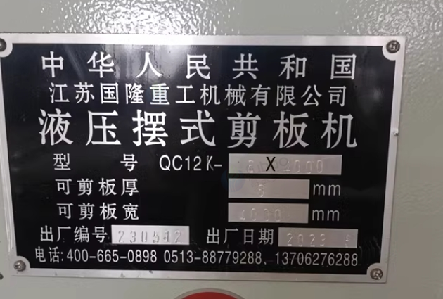 成都地区处理剪板机6*4000