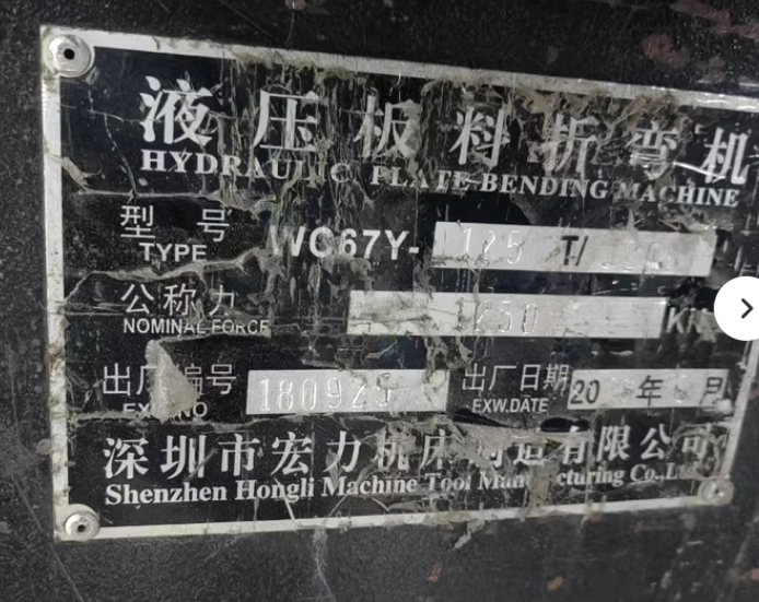 东莞地区处理3.2米125T折弯机