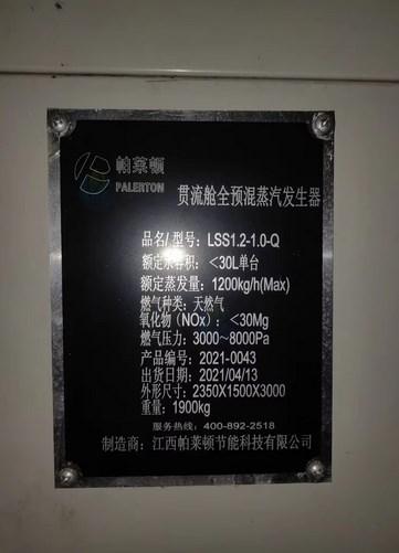 唐山地区处理新帕莱顿蒸汽发生器两台、水处理系统一套