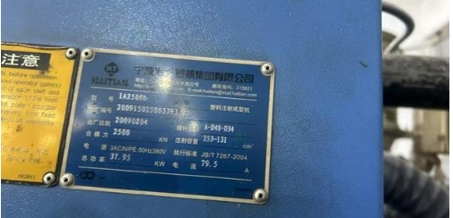 东莞地区处理海天20T双色注塑机