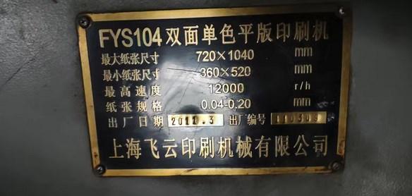 保定地区工厂处理飞云全开印刷机