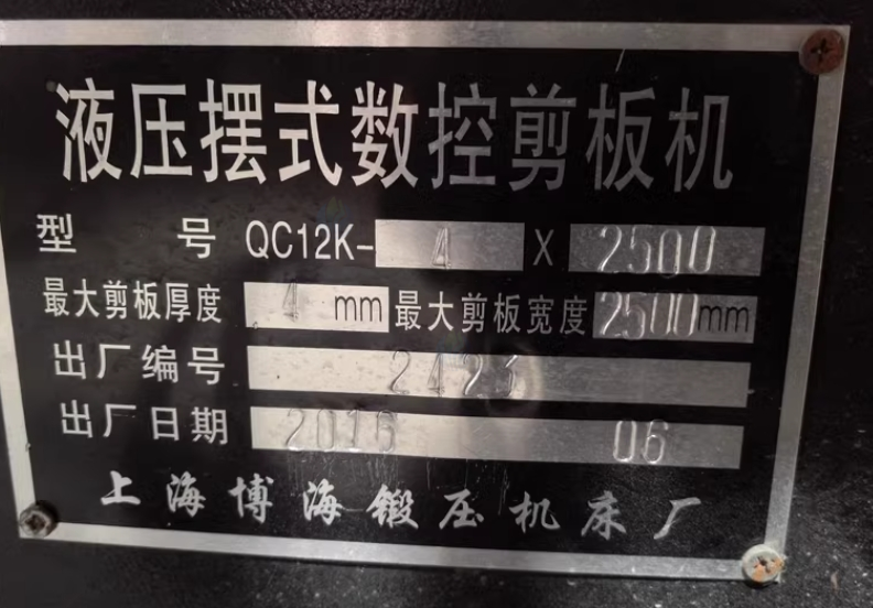黔西南地区处理数控液压剪板机4×2500