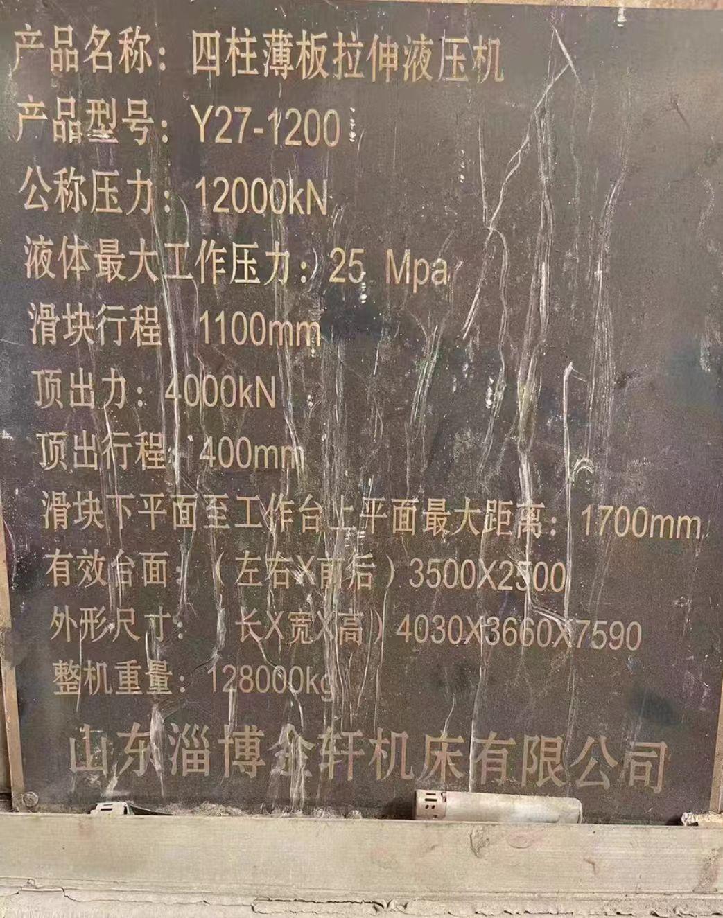 重庆地区处理600吨、1200吨两台压力机