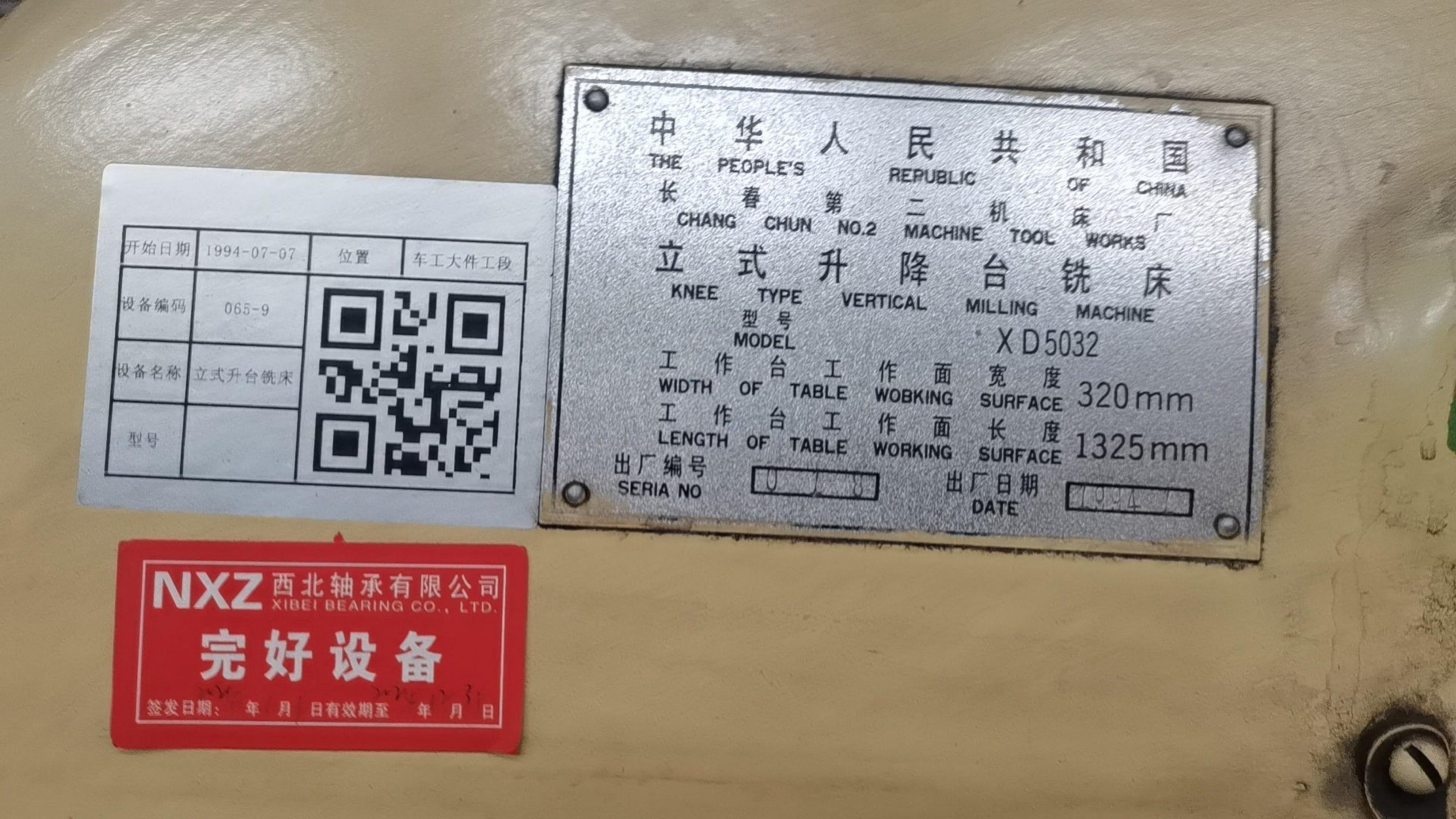 7月25日银川西北轴承公司废旧铣床2台等废旧设备一批（包3）转让公告