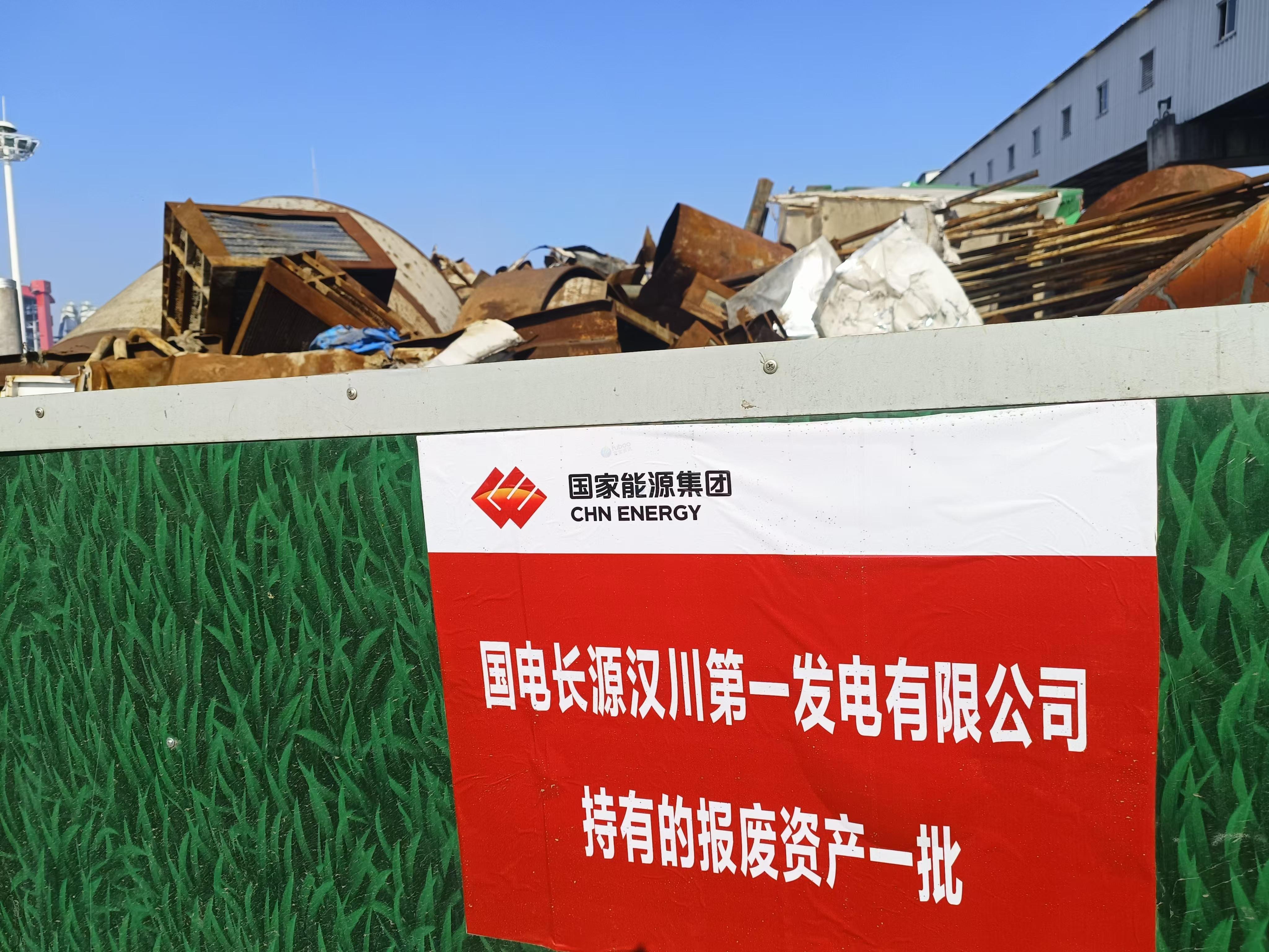 11月17日武汉发电公司炉空预器传热元件、高压加热器、粗粉分离器等拆除报废设备转让公告