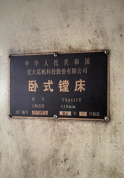 泰州地区工厂处理TX6111T交大昆机卧式镗床