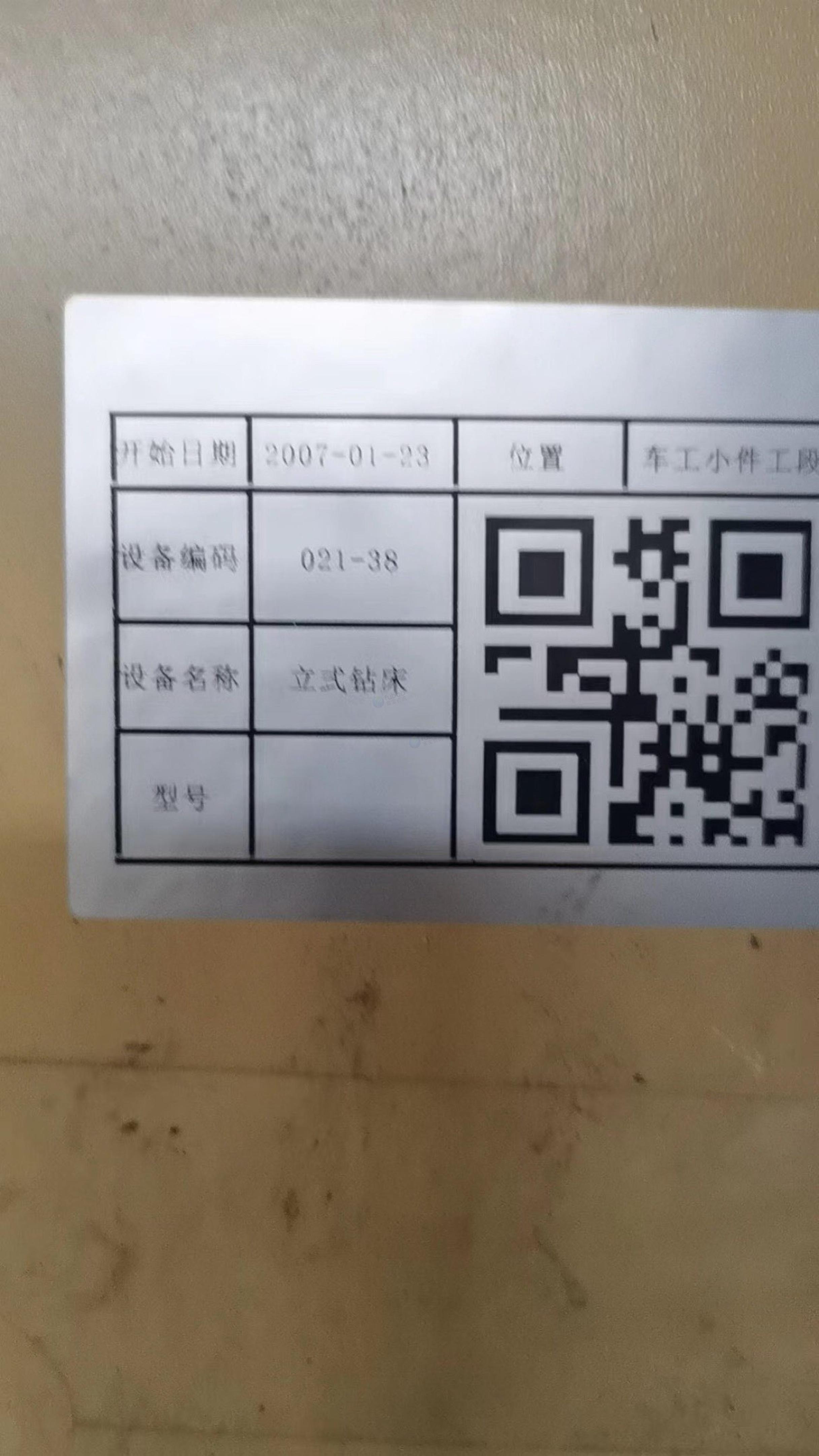 7月25日银川西北轴承公司废旧钻床2台等废旧设备一批（包2）转让公告