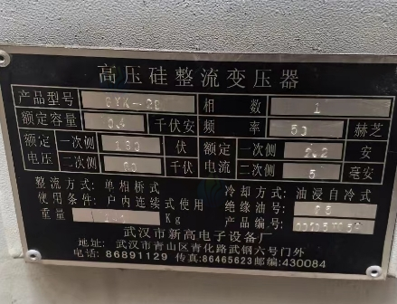 昆明地区处理高压硅整流变压器