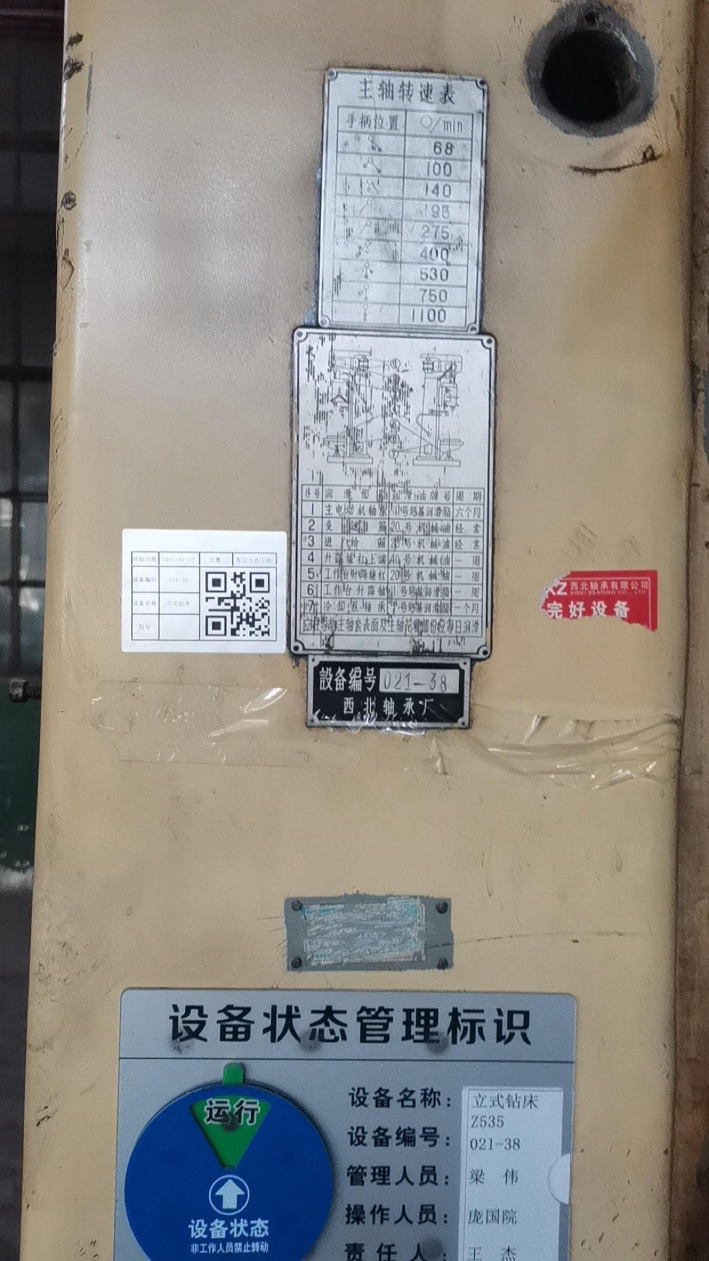 7月25日银川西北轴承公司废旧钻床2台等废旧设备一批（包2）转让公告
