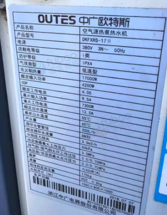 青岛地区处理中广欧特斯空气源热泵热水器