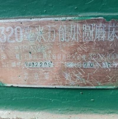 安阳地区处理冲床、刨床、磨床