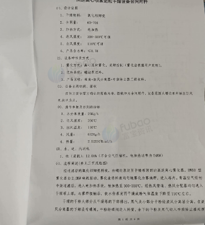 无锡市地区工厂处理25KG水蒸发的离心式造粒塔