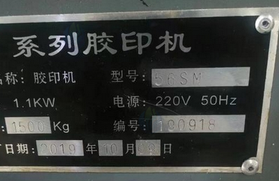 北京地区处理双面胶印机