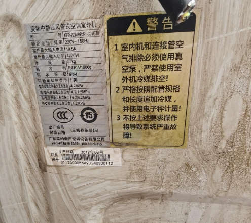 南京地区处理美的14P中央空调1台、分机7台、美的3P空调1台、吸顶分机1台