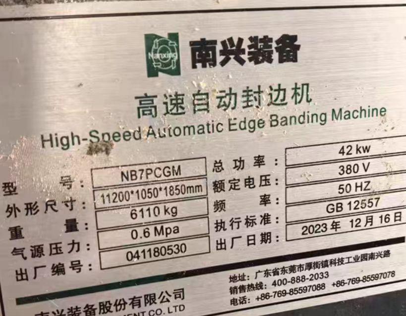 南阳地区换线处理南兴重型履带封边机