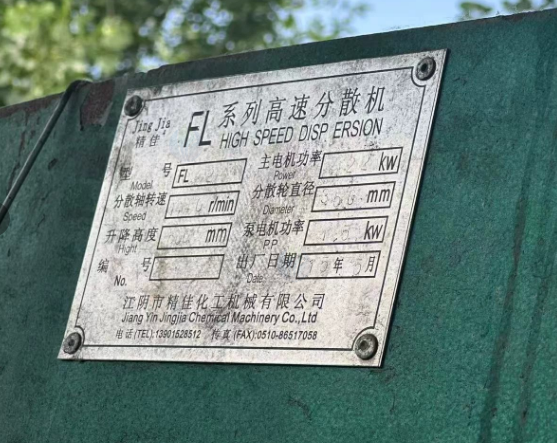 徐州地区工厂处理高速分散机、2吨316不锈钢搅拌罐
