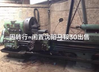 沧州地区处理沈阳马鞍30车床