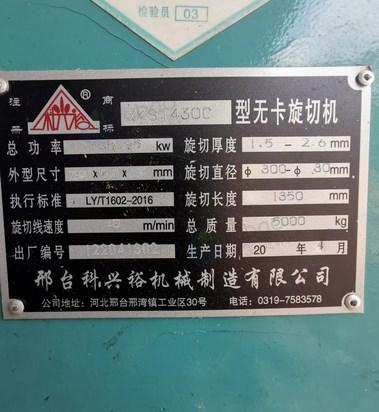 百色地区处理旋切机、刨板机、打圆机、断木机等