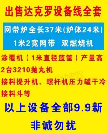 邯郸地区处理达克罗设备线全套