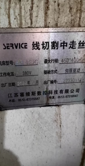 宁波地区处理中走丝，快丝