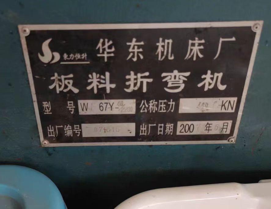 烟台地区处理40T*2.2米折弯机、4X2米剪板机