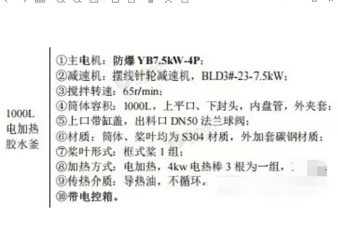 亳州地区工厂处理1000L电加热搅拌釡