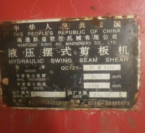 徐州地区工厂处理折弯机1台、剪板机1台、钻床1台