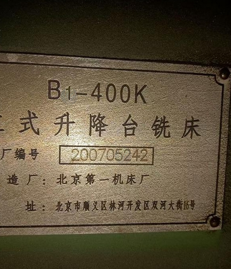 宁波地区处理镗床 400K铣床 中捷80摇臂钻