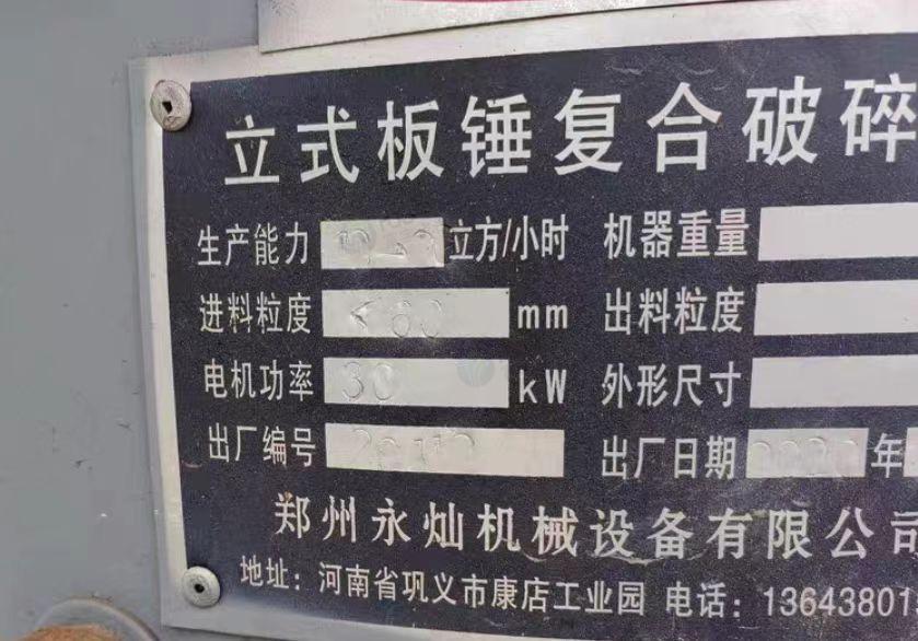 阜阳地区处理立式板锤复合破碎机