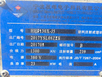 临沂地区处理130吨海航伺服注塑机
