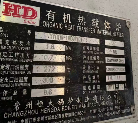 常州地区工厂处理1800KW天然气导热油锅炉
