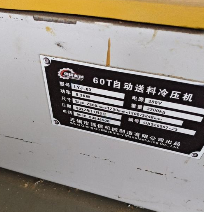 镇江地区处理60T自动送料冷压机