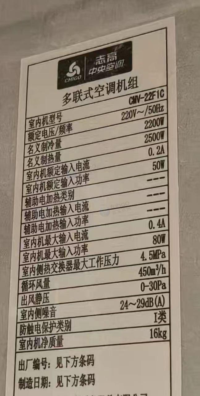 昆明地区处理风管机13台、天花机4台等志高24匹中央空调