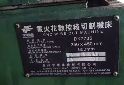 遵义地区处理DK7735雄峰电火花数控线切割机床
