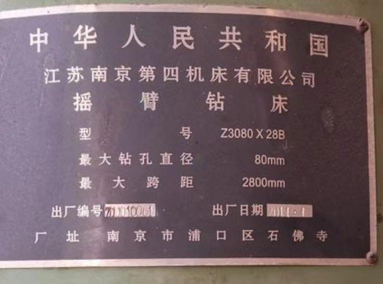 开封地区处理3080摇臂钻