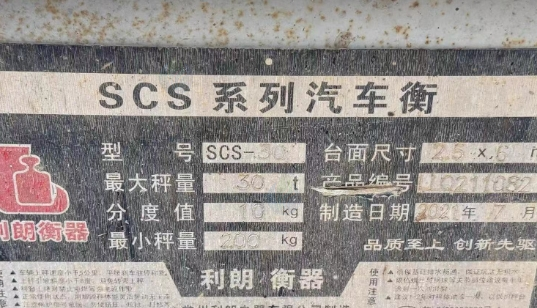 江门地区处理地磅